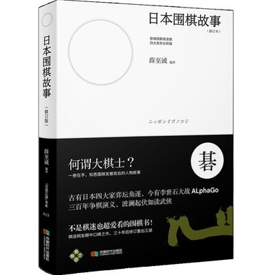 

日本围棋故事