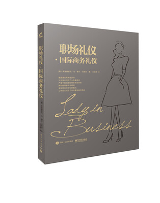 

职场礼仪国际商务礼仪