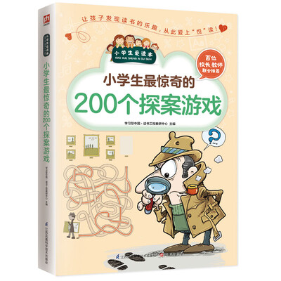 

小学生最惊奇的200个探案游戏
