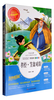 

教育部语文新课标推荐阅读·中小学生必读书孝经·笠翁对韵美绘版