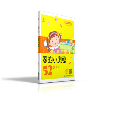 

蜗牛成长树（有声版）：家的小奥秘52则