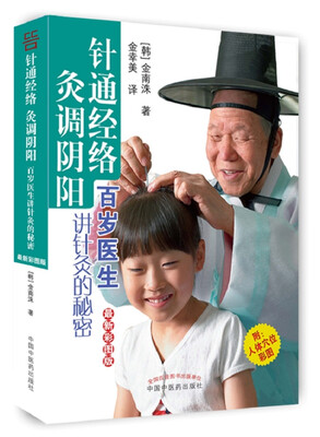 

针通经络 灸调阴阳最新彩图版