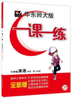 

2017春一课一练·六年级英语（N版，第二学期）