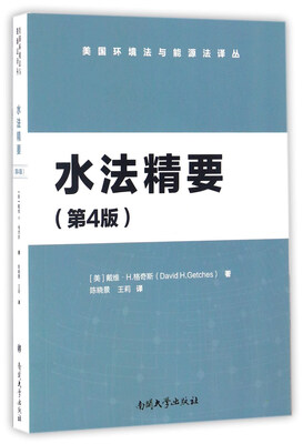 

水法精要（第4版）