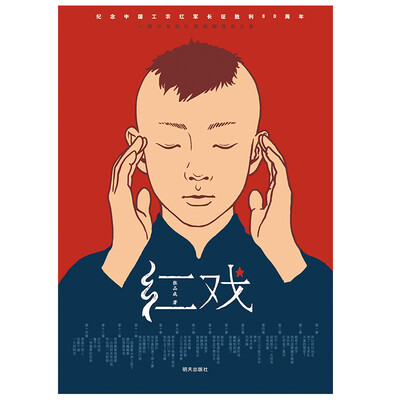 

红戏