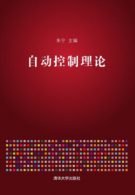 

自动控制理论