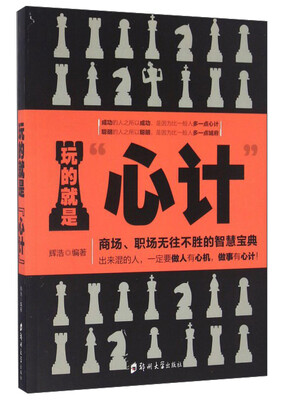 

玩的就是心计