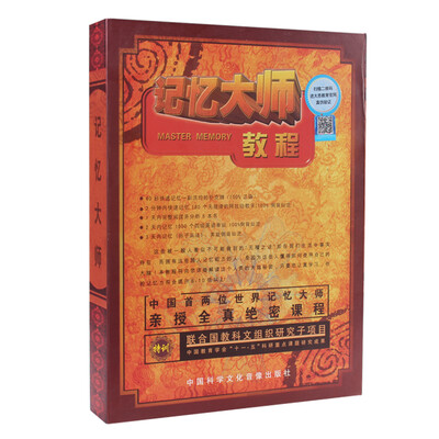 

记忆大师 张杰 王茂华记忆宫殿记忆力思维导图 快速提高记忆力视频教程 15DVD+书+学习卡