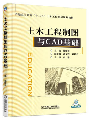 

土木工程制图与CAD基础
