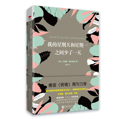 

我的星期天和星期一之间 少了一天