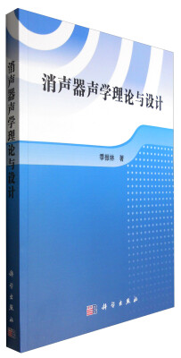 

消声器声学理论与设计