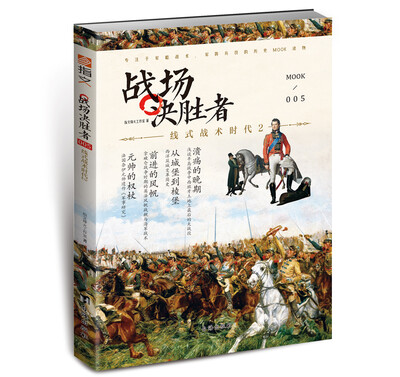 

战场决胜者005：线式战术时代2