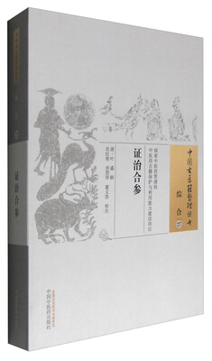 

证治合参