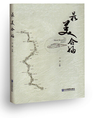 

最美合福
