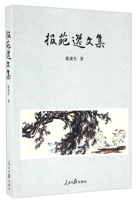 

报苑逸文集