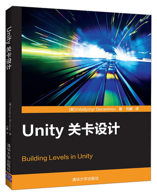 

Unity关卡设计