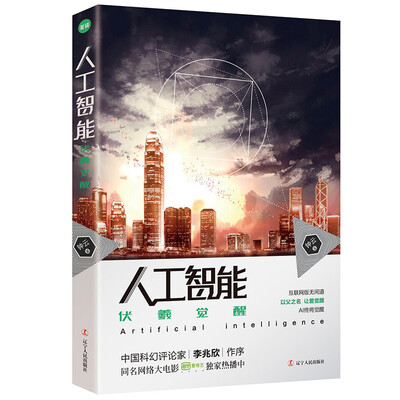 

人工智能伏羲觉醒