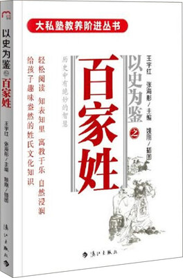 

以史为鉴之百家姓
