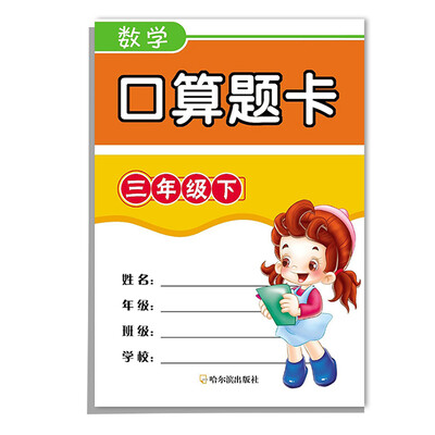 

2016数学口算题卡三年级下