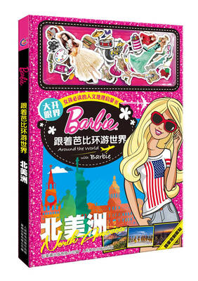 

跟着芭比环游世界 北美洲