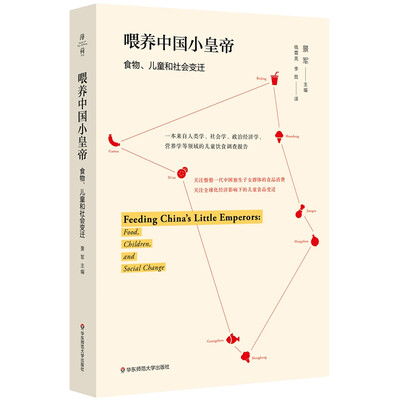 

喂养中国小皇帝：儿童、食品与社会变迁