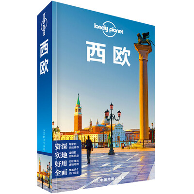 

孤独星球Lonely Planet旅行指南系列:西欧