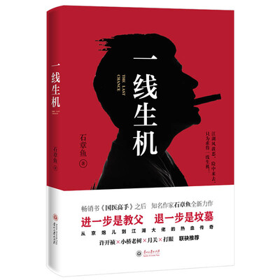 

一线生机
