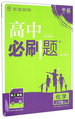 

高中必刷题化学必修2 定制版 适用于苏教版教材及教学体系