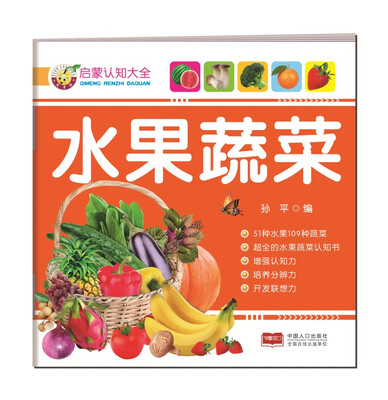 

启蒙认知大全-水果蔬菜