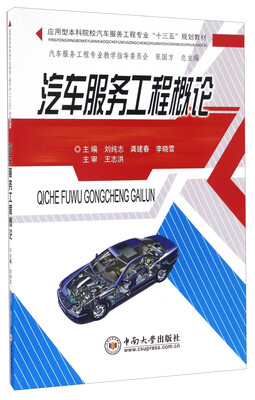 

汽车服务工程概论