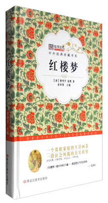 

中外经典珍藏书系 红楼梦/中外经典珍藏书系