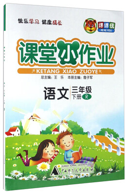 

语文(3下R)/课堂小作业