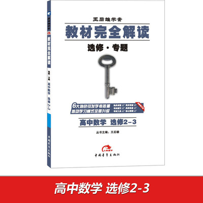 

2017版教材完全解读 高中数学选修2-3G