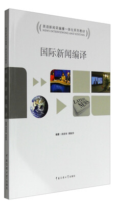 

国际新闻编译