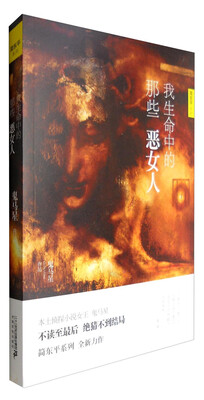 

我生命中的那些恶女人 鬼马星作品 简东平系列