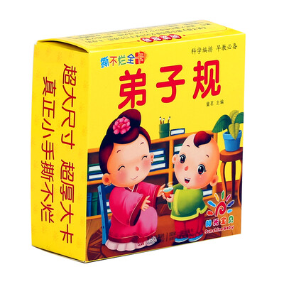 

阳光宝贝 撕不烂全卡·弟子规