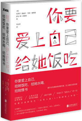 

你要爱上自己给她饭吃给她水喝给她情书