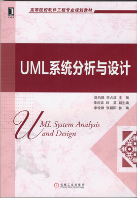 

UML系统分析与设计