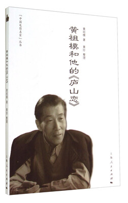 

黄祖模和他的《庐山恋》