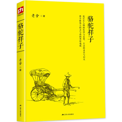 

骆驼祥子