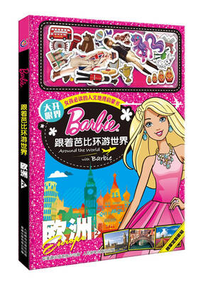 

跟着芭比环游世界 欧洲2