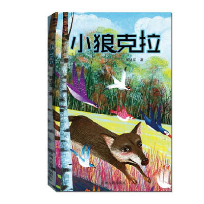

小狼克拉