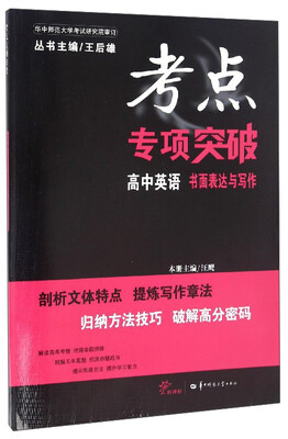 

考点专项突破高中英语书面表达与写作新课标