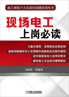 

现场电工上岗必读