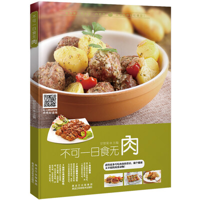 

不可一日食无肉