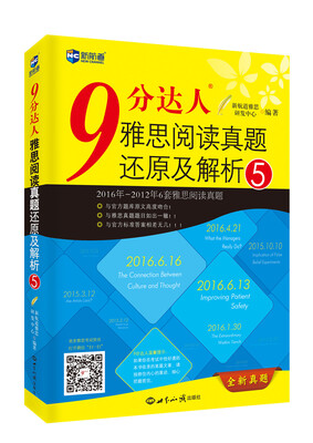 

新航道 9分达人雅思阅读真题还原及解析5