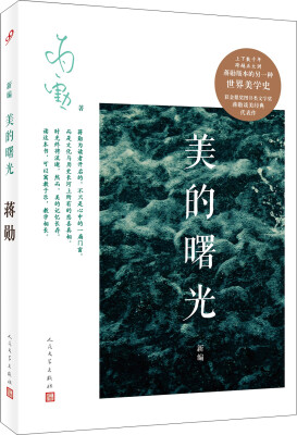 

新编美的曙光
