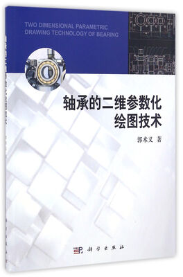 

轴承的二维参数化绘图技术