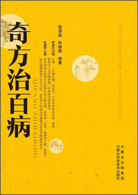 

奇方治百病