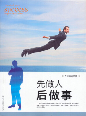

先做人后做事